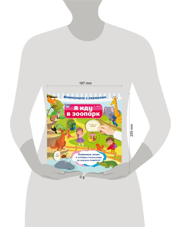 Я иду в зоопарк