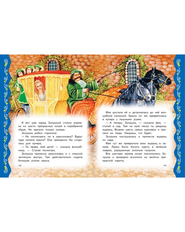 Самые лучшие сказки со всего мира (с крупными буквами, ил. А. Басюбиной)