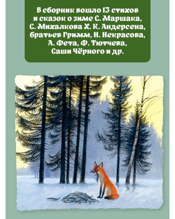 Сказочная новогодняя книга