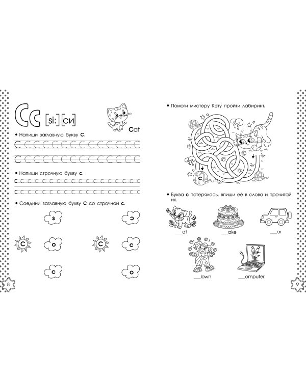 Английский алфавит. Тренажер по письму