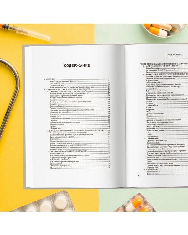 Тиреоидит Хашимото. Как понять глубинную причину заболевания и остановить разрушение щитовидной железы