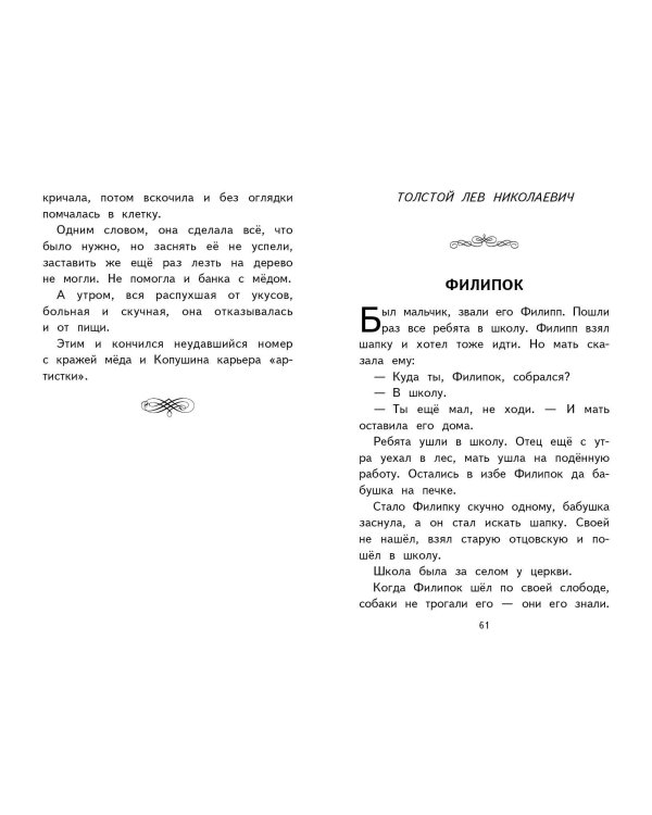 Внеклассное чтение для 1-го класса (с ил.)