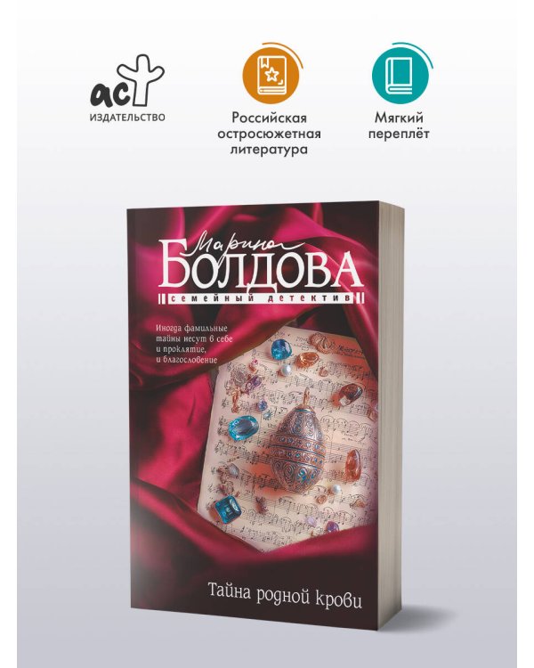 Тайна родной крови