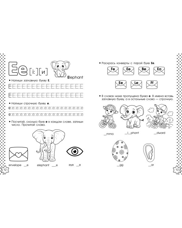 Английский алфавит. Тренажер по письму