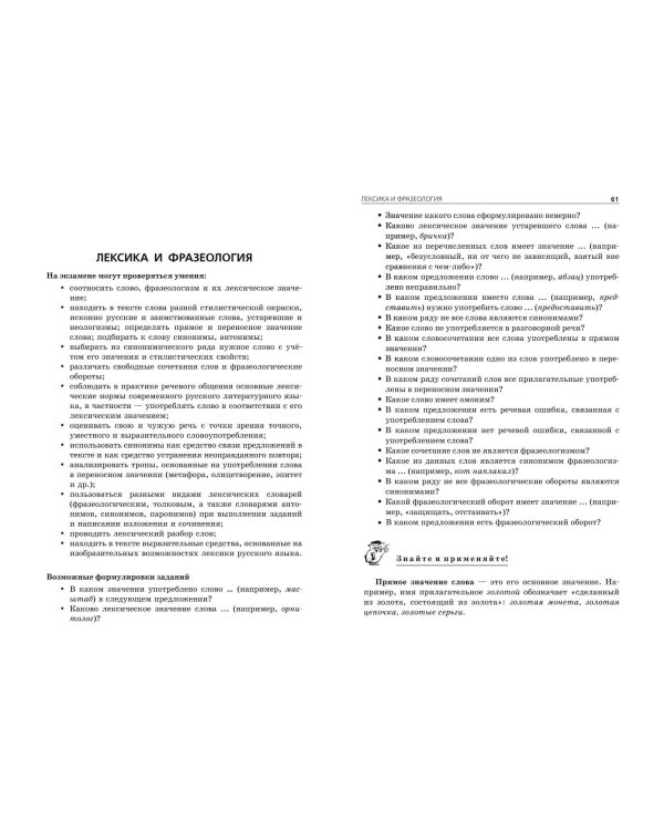 ОГЭ-2024. Русский язык. Сборник заданий: 500 заданий с ответами