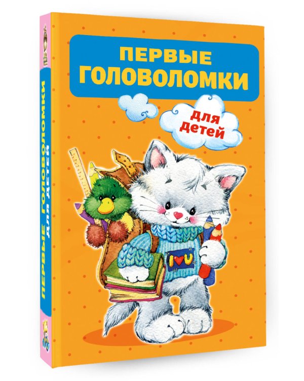 Первые головоломки для детей