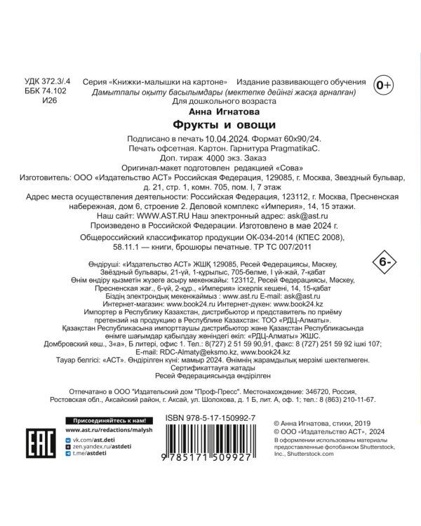 Фрукты и овощи