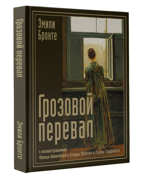 Грозовой перевал