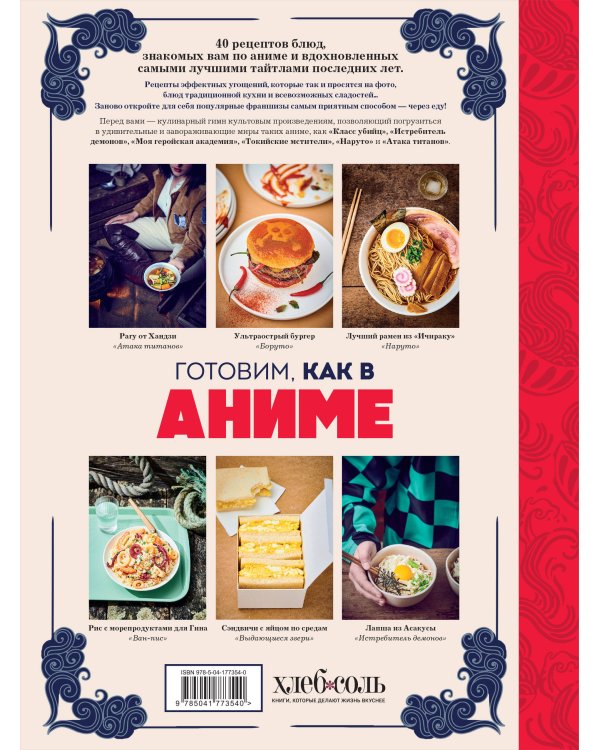 Готовим, как в аниме. Рецепты для настоящих отаку!