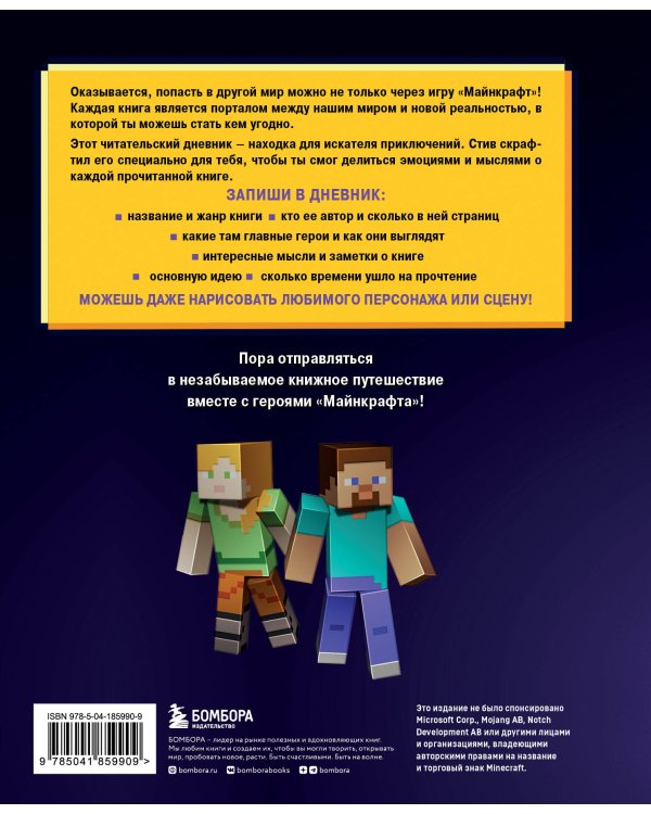 Читательский дневник Стива. Легендарные герои