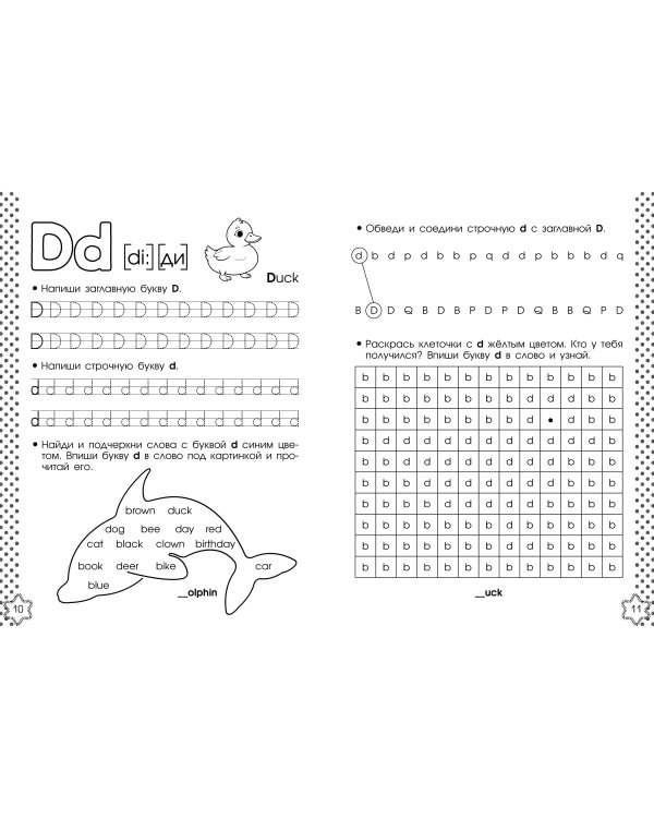 Английский алфавит. Тренажер по письму