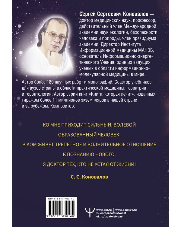 Источник. Информационная медицина