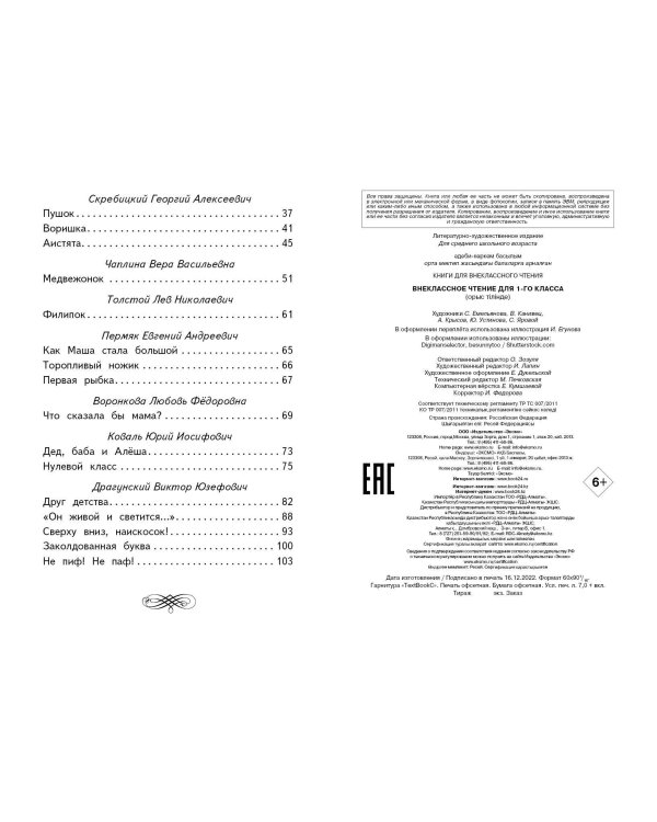 Внеклассное чтение для 1-го класса (с ил.)