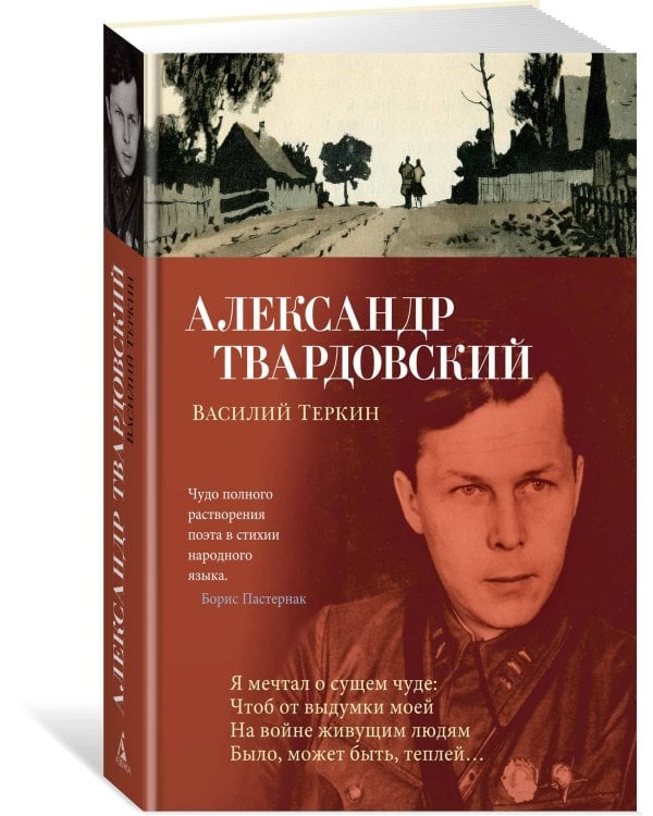 Василий Теркин