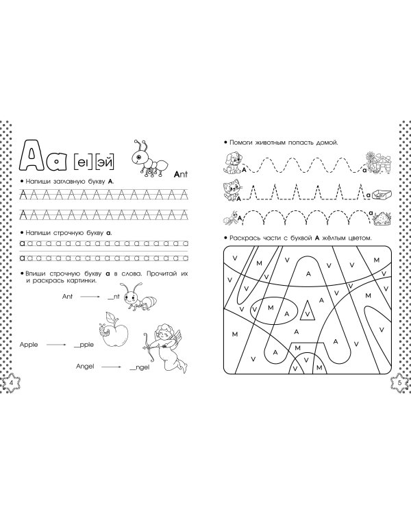 Английский алфавит. Тренажер по письму