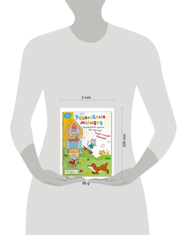 Рисуй и стирай. Скоро в школу. Развесёлые мышата. Многоразовая раскраска