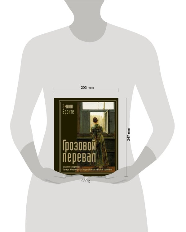 Грозовой перевал