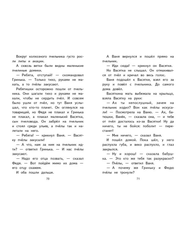 Внеклассное чтение для 1-го класса (с ил.)