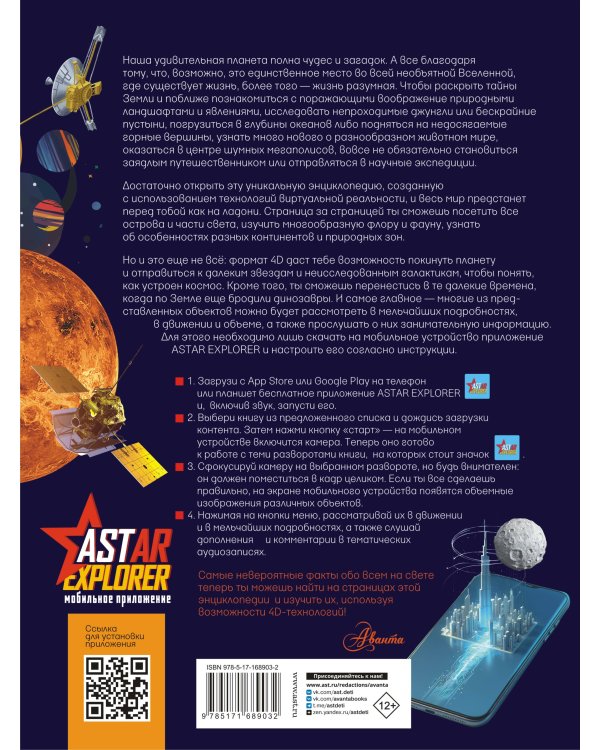 Гигантская детская энциклопедия обо всём на свете с дополненной реальностью