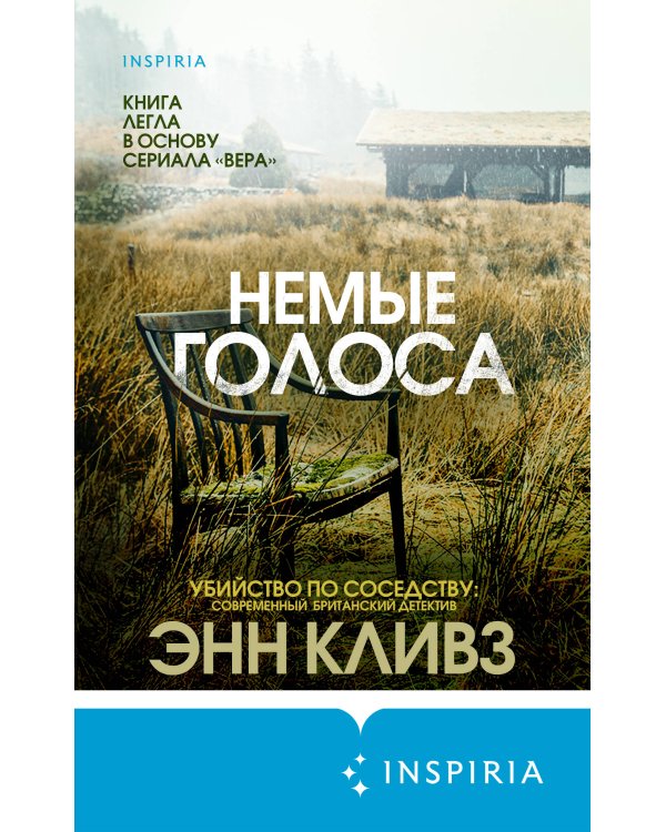 Комплект из 2 книг (Рассказывая сказки. Немые голоса)