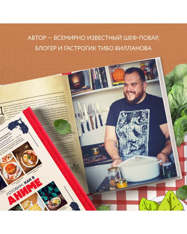Готовим, как в аниме. Рецепты для настоящих отаку!
