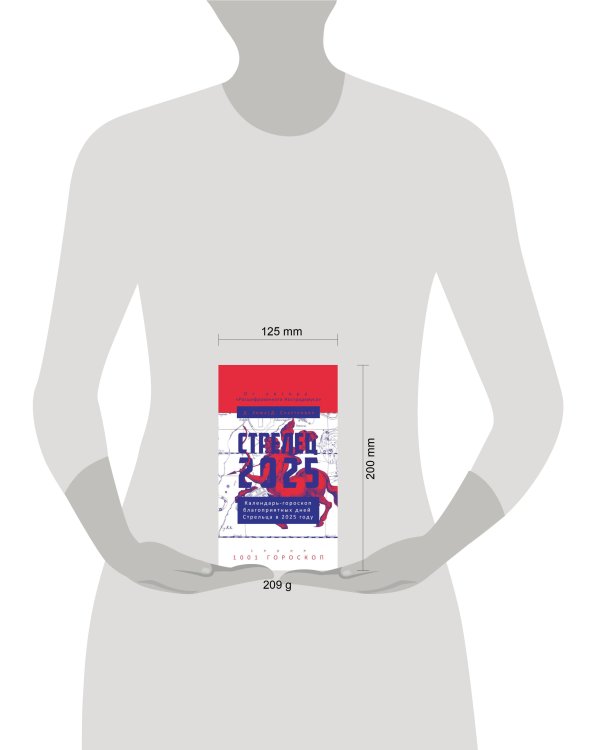 Стрелец-2025. Календарь-гороскоп благоприятных дней Стрельца в 2025 году. Зима Д., Счастливая Д.