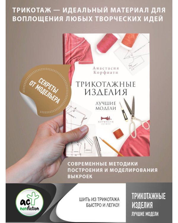 Трикотажные изделия. Лучшие модели