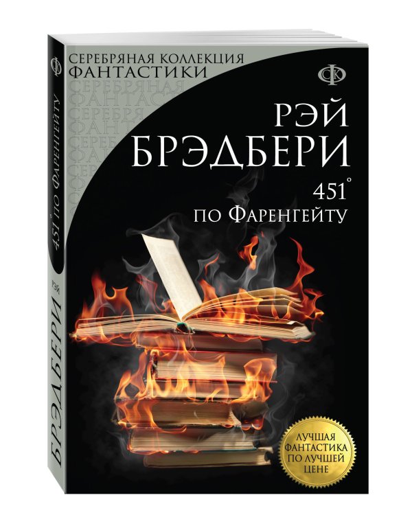 451' по Фаренгейту