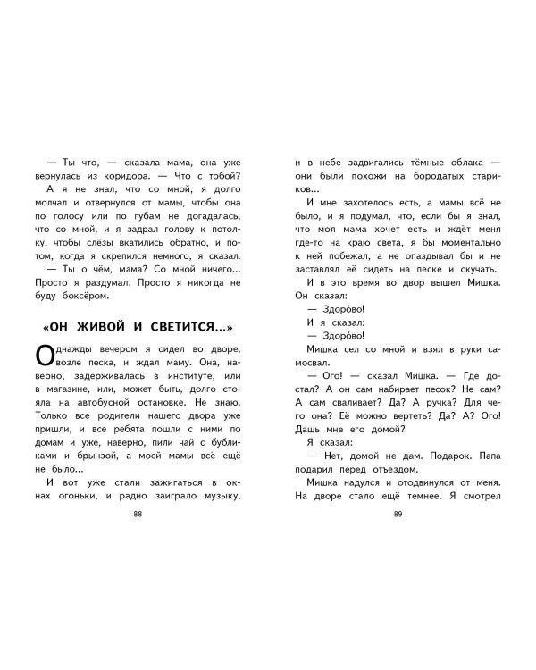 Внеклассное чтение для 1-го класса (с ил.)