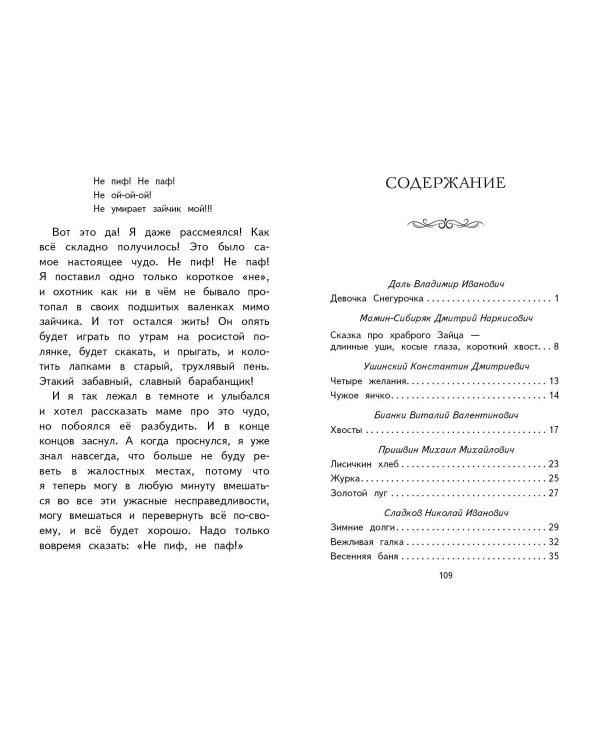 Внеклассное чтение для 1-го класса (с ил.)