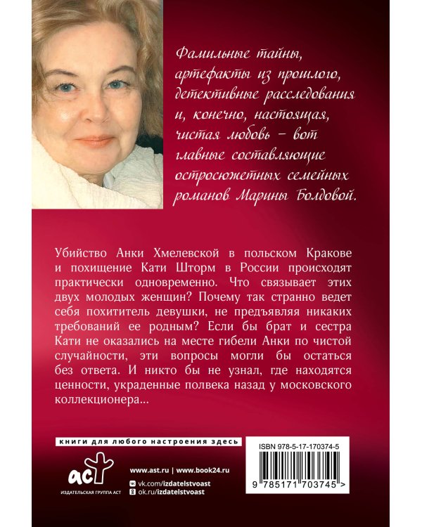 Тайна родной крови