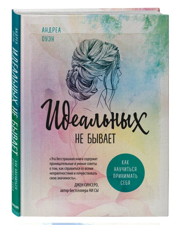Комплект. Идеальный подарок "Будь счастлива!" 3 книги, которые помогут полюбить и принять себя (Идеальных не бывает + Вместе или врозь + Tell me more)