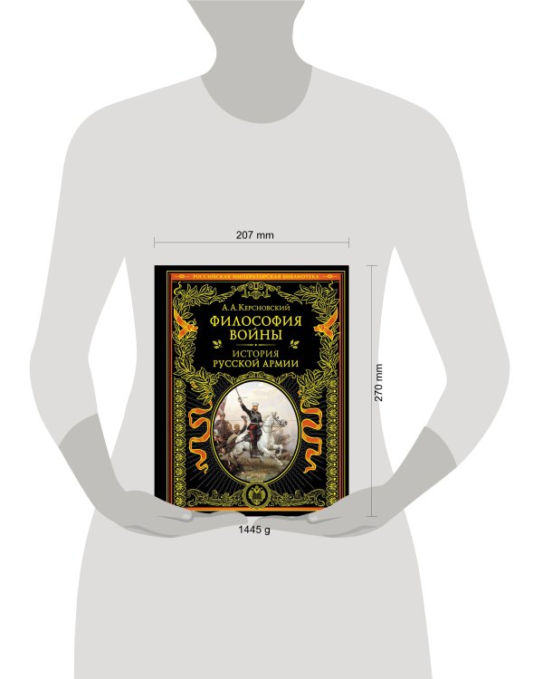 Философия войны. История русской армии