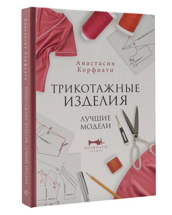 Трикотажные изделия. Лучшие модели