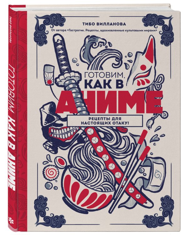 Готовим, как в аниме. Рецепты для настоящих отаку!