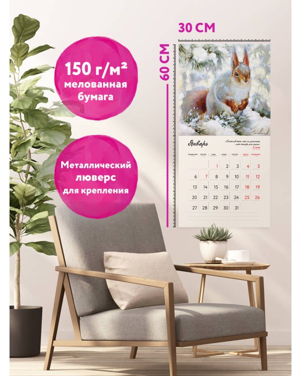 Жизнь полна чудес. Календарь настенный на 2025 год (300х300 мм)