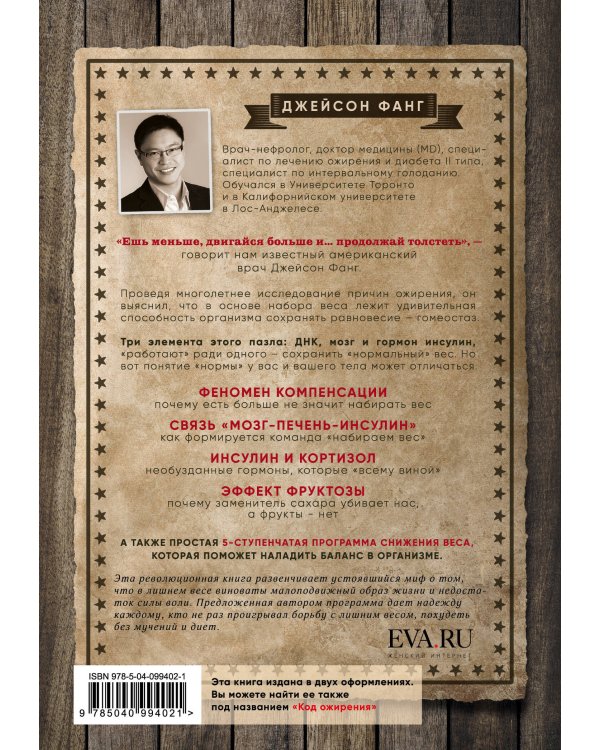 Дикий гормон. Удивительное медицинское открытие о том, как наш организм набирает лишний вес