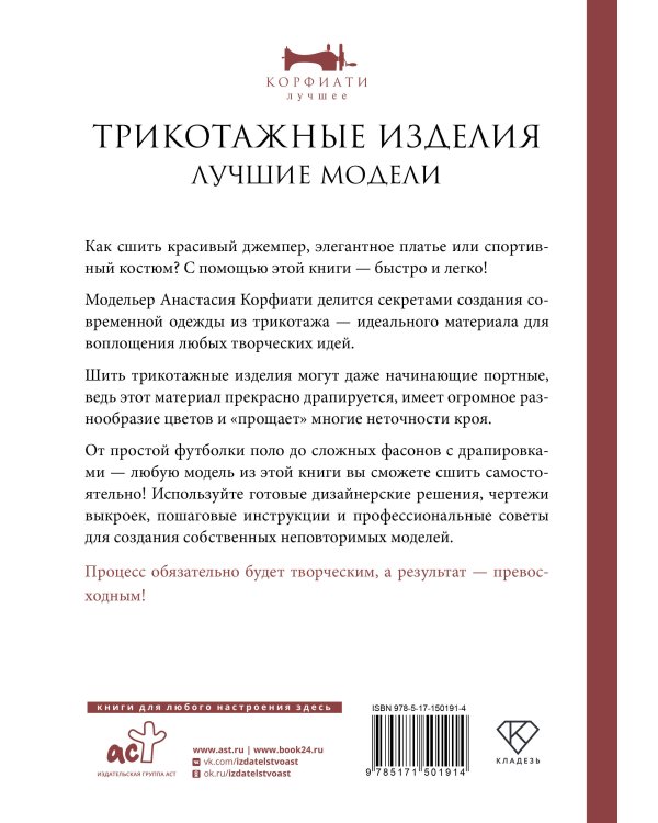 Трикотажные изделия. Лучшие модели