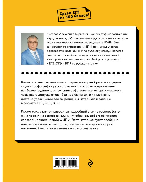 Русский язык. Трудные случаи орфографии