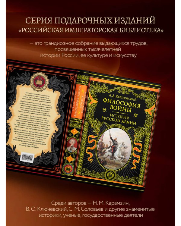 Философия войны. История русской армии