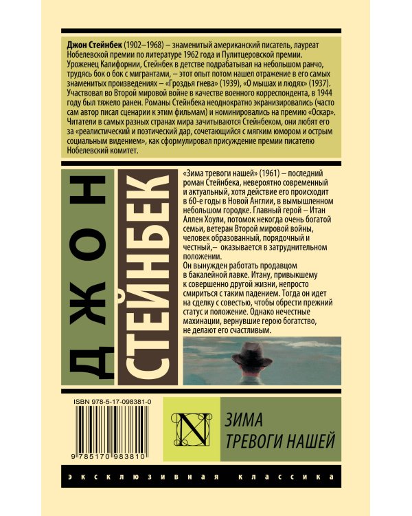 Зима тревоги нашей (новый перевод)