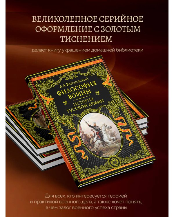 Философия войны. История русской армии