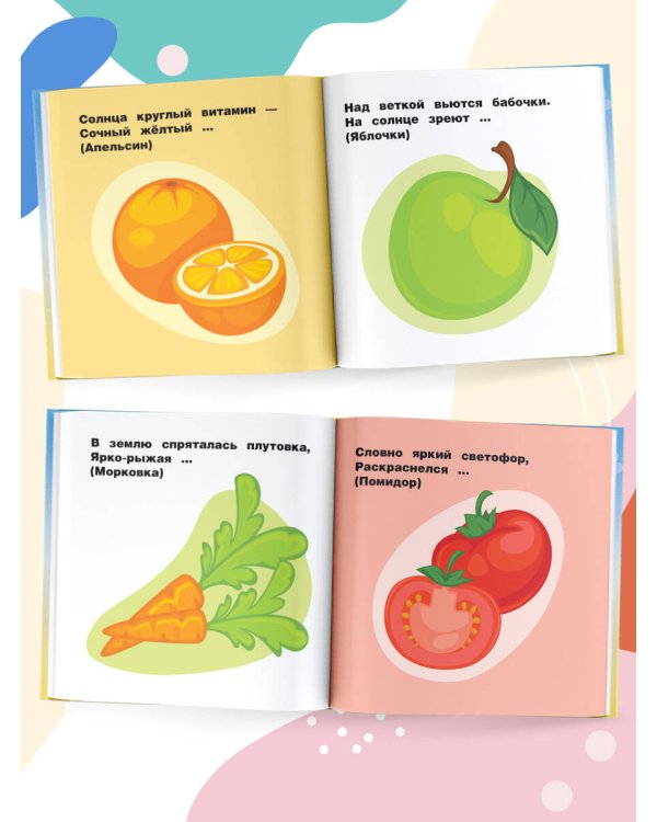 Фрукты и овощи