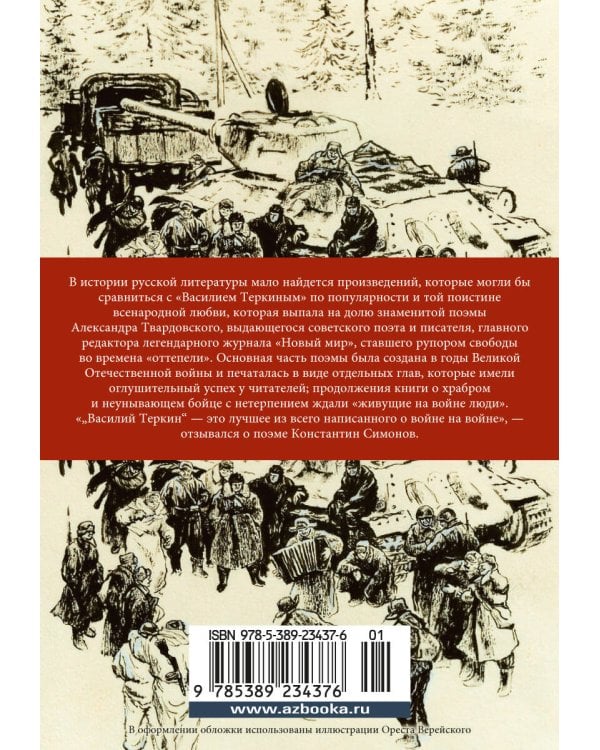 Василий Теркин