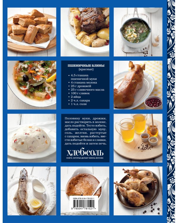 Русская кухня (нов. оформ)