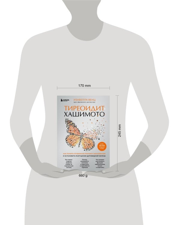 Тиреоидит Хашимото. Как понять глубинную причину заболевания и остановить разрушение щитовидной железы