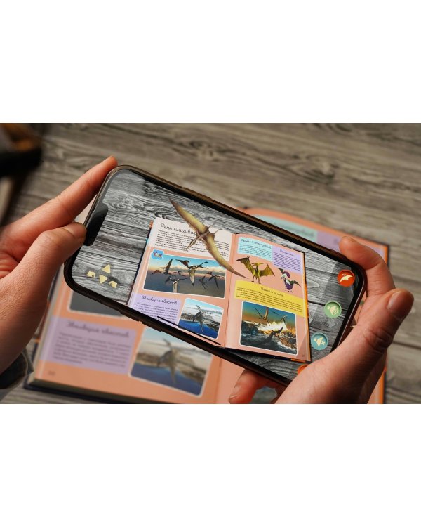 Гигантская детская энциклопедия обо всём на свете с дополненной реальностью