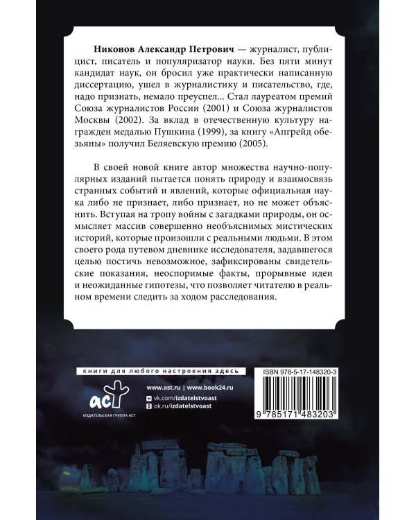 Невозможное в науке: расследование загадочных артефактов