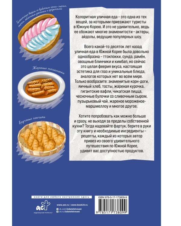 Корейская уличная еда. Ешь то, что ест твой любимый айдол