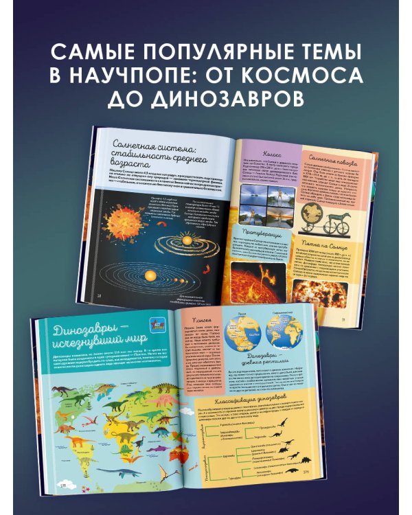 Гигантская детская энциклопедия обо всём на свете с дополненной реальностью